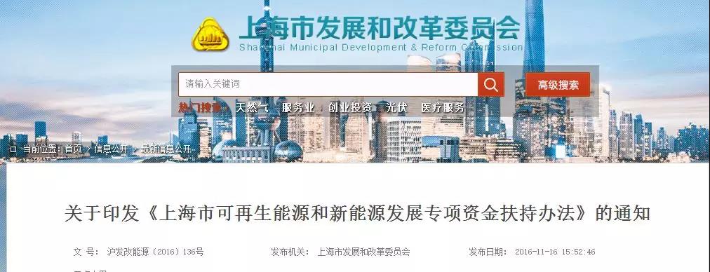 上海發改委能源處:上海光伏補貼力度不會減弱(圖1)