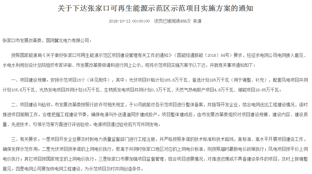 河北下達2.7GW風電光伏指標:光伏0.5-0.57元/度(圖1) 河北下達2.7GW風電光伏指標:光伏0.5-0.57元/度(圖1)