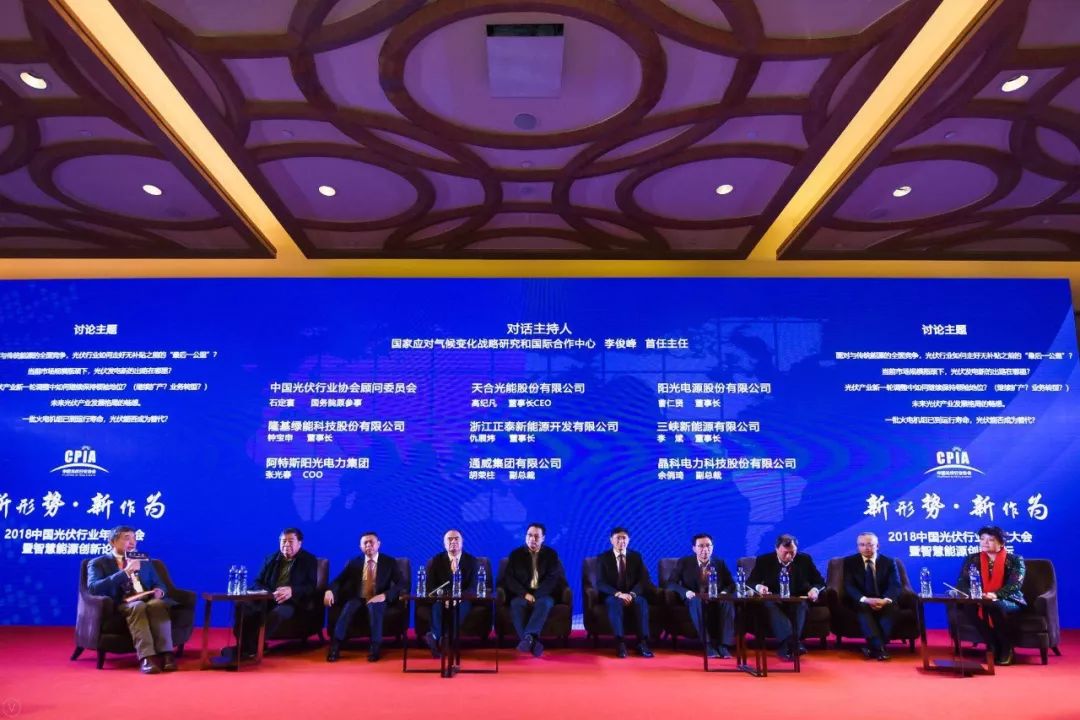 2018年度光伏大會 傾聽行業領袖的光伏之聲!(圖1) 2018年度光伏大會 傾聽行業領袖的光伏之聲!(圖1)