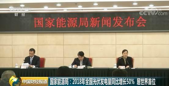 國家能源局：2018年全國光伏發電量同比增長50%(圖1)